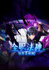 仙逆